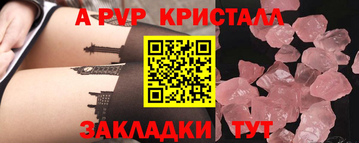 магазин продажи   Вход с VPN  A-PVP крисы CK  Alpha PVP  Alpha-PVP VHQ  Минусинск  A-PVP СК 