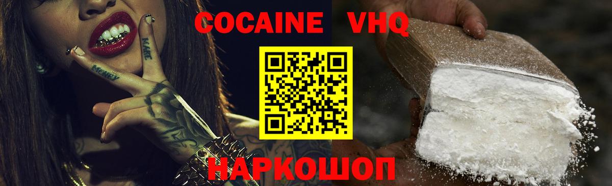 КОКАИН 97% Минусинск