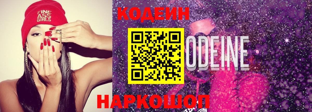 Минусинск  Codein напиток Lean (лин)  Вход с VPN  Кодеиновый сироп Lean напиток Lean (лин) 