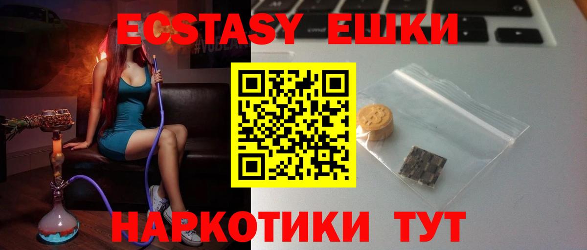 ЭКСТАЗИ ешки Минусинск