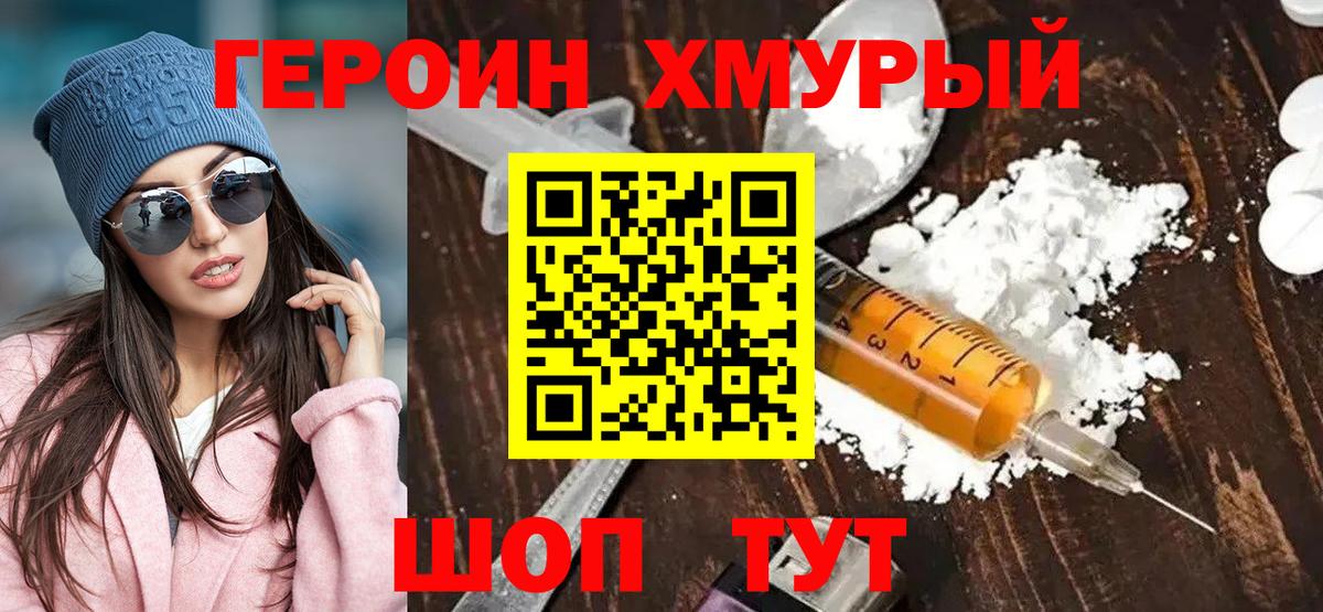 ГЕРОИН герыч  Вход с VPN  Минусинск 