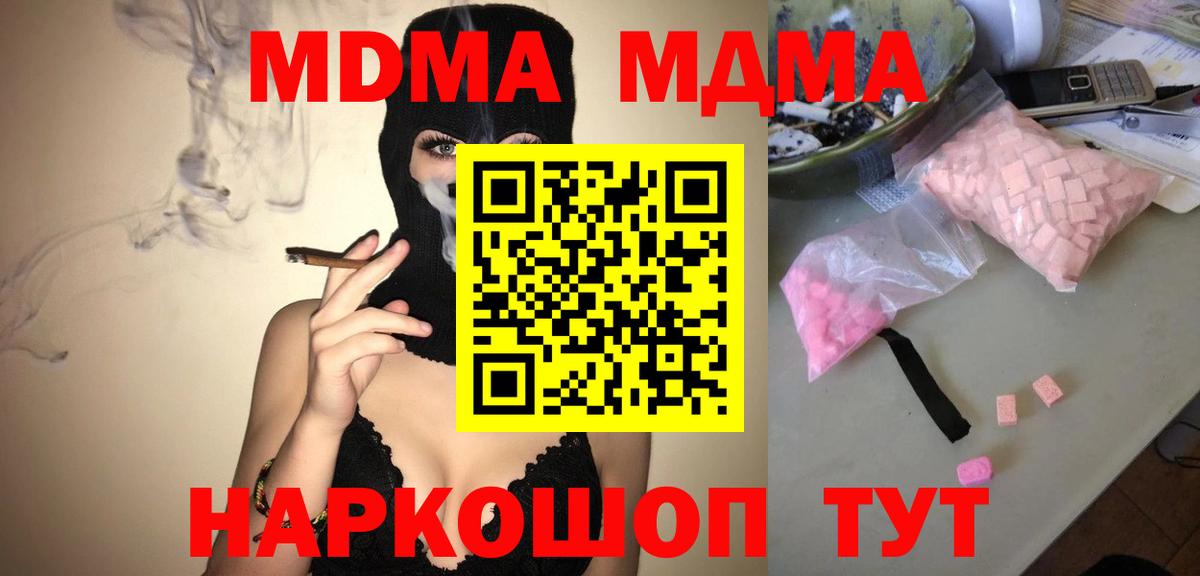 MDMA  Вход с VPN  Минусинск  MDMA кристаллы  MDMA crystal 