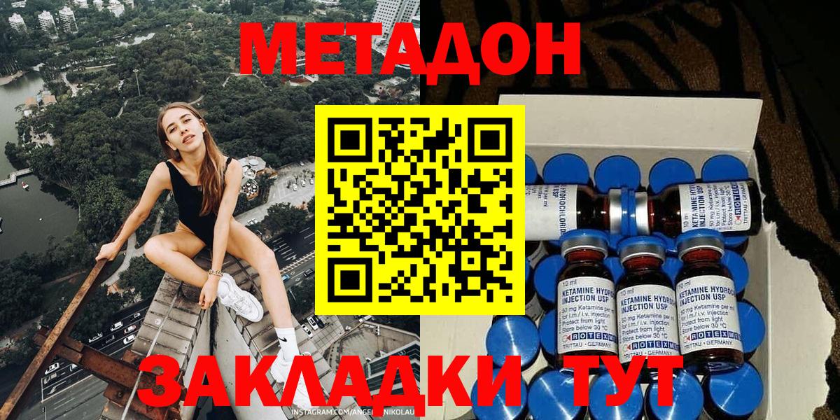 Минусинск  Метадон белоснежный  Вход с VPN  Метадон methadone 